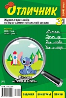 Отличник 3 класс №8, 2019