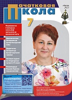 Пачатковая школа №7, 2021