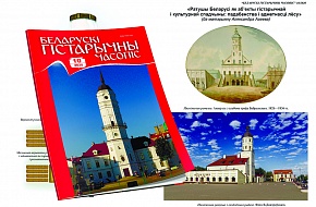 Беларускі гістарычны часопіс №10, 2020