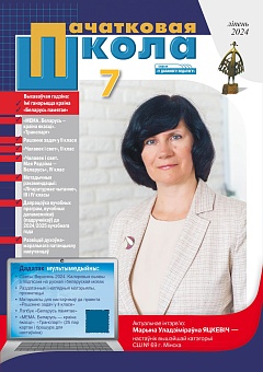 Пачатковая школа №07 2024