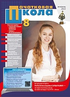 Пачатковая школа №8, 2022