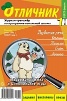 Отличник 1 класс №2, 2020