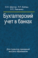 Бухгалтерский учет в банках