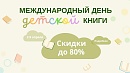 Скидки на детские книги