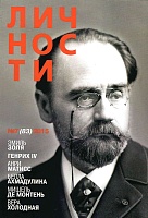 Журнал "Личности" №07(83)/2015