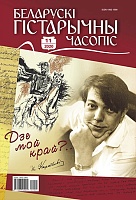 Беларускі гістарычны часопіс №11, 2020
