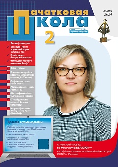 Пачатковая школа №02 2024