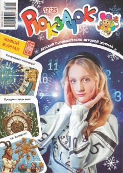 Рюкзачок №12/2025